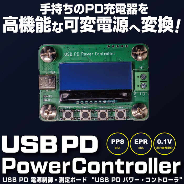 【予約商品 9月4日発売】ADUPANZ USB PD Power Controller　パワー・コントローラ