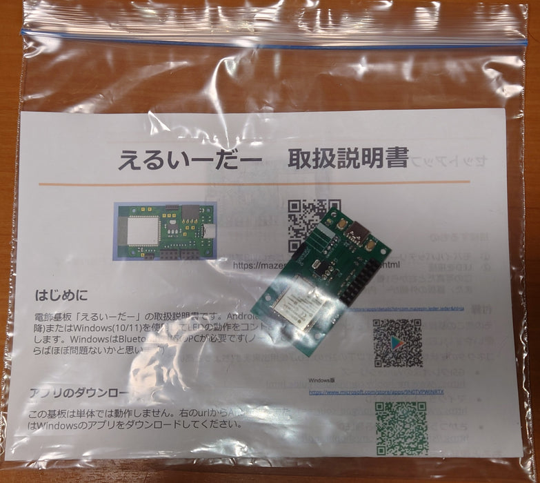 【自電市場】JM00006 スマホから操作する電飾基板「えるいーだー」