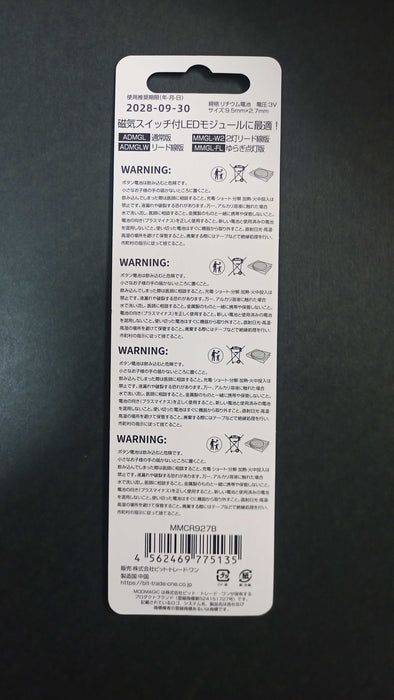 MMCR927B CR927 リチウムコイン電池5個セット（パッケージリニューアル）