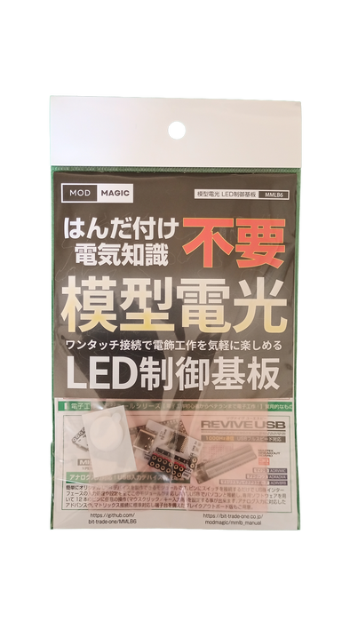 MMLB6 模型電飾用小型LED制御基板模型電光