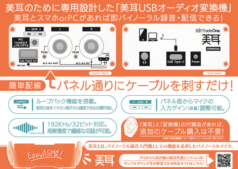 ADBMMUAD 美耳 USBオーディオ変換機