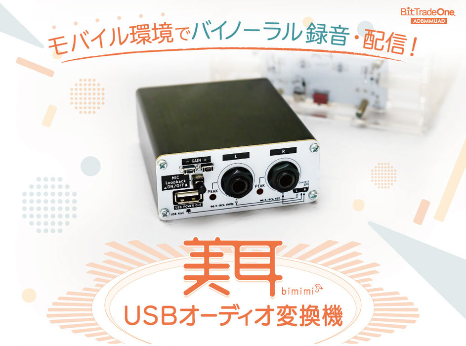 ADBMMUAD 美耳 USBオーディオ変換機