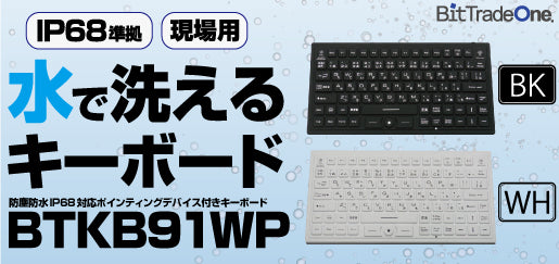 BTKB91WP 防水防尘键盘 BTKB91WP 