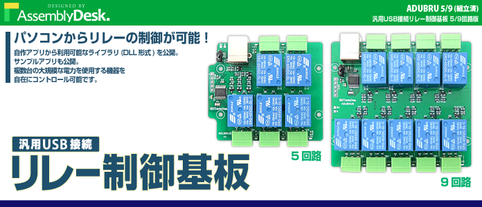 ADUBRU General purpose USB connection relay control board