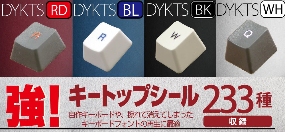 DYKTS strong! Japanese-English transcription type key top sticker set