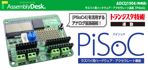 ADCQ1904 ADCQ1904 用于树莓派“PiSoC”的硬件加速板