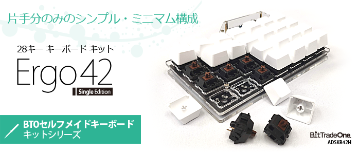 ADSKB42H Ergo42 Single Edition 28キー セルフメイドキーボードキット ADSKB42H Ergo42 Single Edition 28キー セルフメイドキーボードキット
