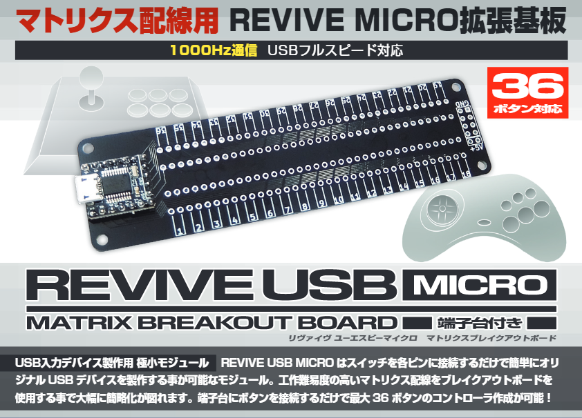 ADRVBRB REVIVE USB MICRO MATRIX BREAKOUT BOARD